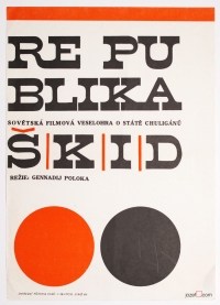 Respublika ShKID
