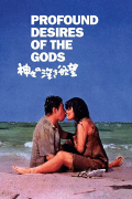 Película Profound Desires of the Gods
