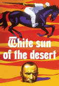 Película White Sun of the Desert