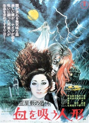 Yûrei yashiki no kyôfu: Chi wo sû ningyô