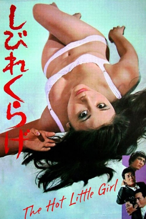 Shibirekurage