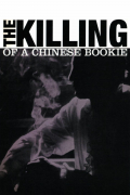 Película The Killing of a Chinese Bookie