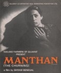 Película Manthan