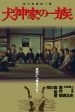 Película The Inugami Family