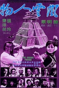 Feng yun ren wu Feng yun ren wu