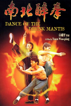La danza de la pantera borracha
