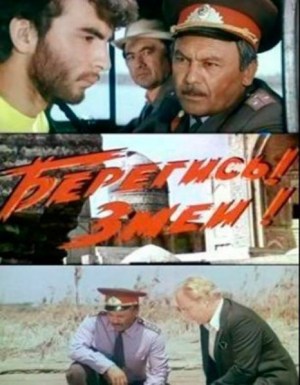 Beregis, zmey! Beregis, zmey!