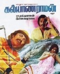 Película Kalyanaraman
