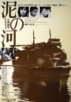 Doro no kawa