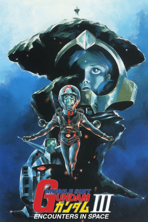 Kidô senshi Gandamu III: Meguriai sorahen