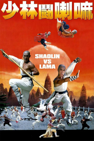 Shao Lin dou La Ma