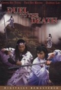 Duel to the Death