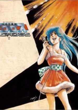 Chôjikû Yôsai Macross: Ai Oboeteimasuka