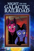 Película Kenji Miyazawa's Night on the Galactic Railroad
