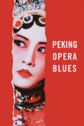 Película Peking Opera Blues