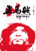 Película The Horse Thief