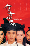 Película A Chinese Ghost Story