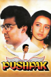 Película ಪುಷ್ಪಕ ವಿಮಾನ