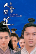 Película A Chinese Ghost Story II