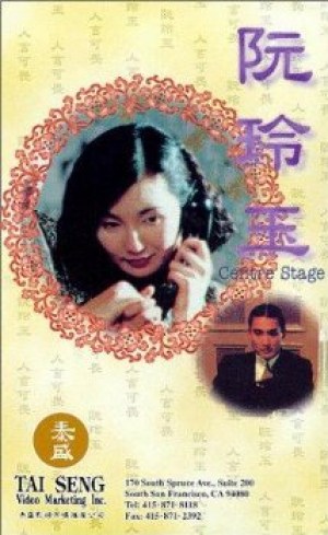 Ruan Lingyu