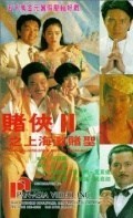 God of Gamblers Part III: Back to Shanghai
