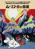 Película Comet in Moominland