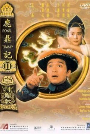 Lu ding ji II: Zhi shen long jiao