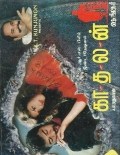 Película Kadhalan