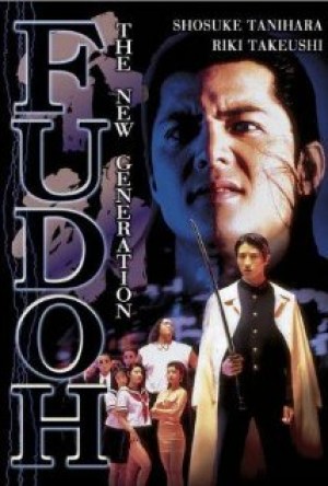 Gokudô sengokushi: Fudô