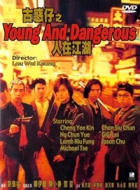 Gu huo zi: Ren zai jiang hu