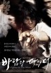 Fighter in the Wind: Lucha o muere