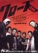 Crows Zero