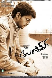 Pokkiri