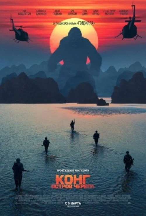 Kong: La Isla Calavera