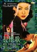 Película Chang hen ge