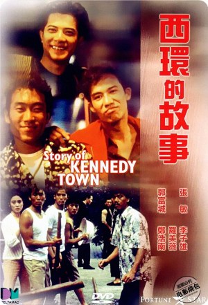 Sai Wan dik goo si