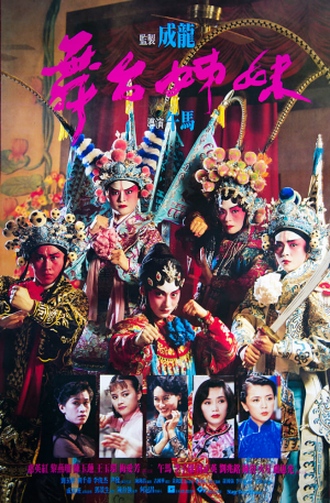 Wu tai zi mei
