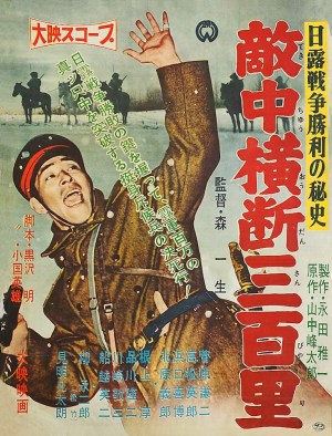 Nichiro senso shori no hishi: Tekichu odan sanbyaku-ri
