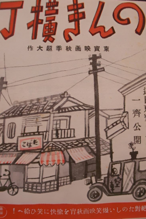 Nonki Yokocho