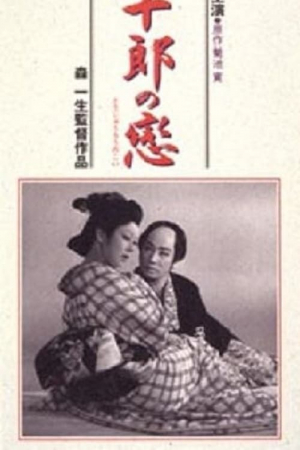 Tojuro no koi