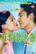 Película Yau ching yam shui baau