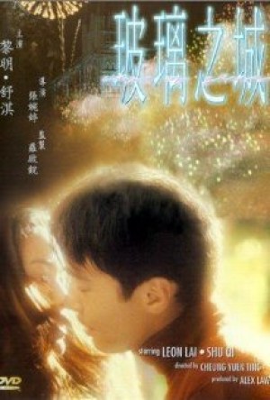 Bo li zhi cheng