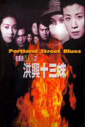 Película Portland Street Blues