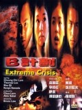 Película Extreme Crisis