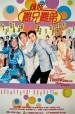 Película Those Were the Days