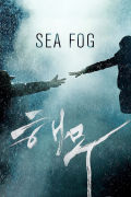 Película Sea Fog