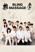 Película Blind Massage