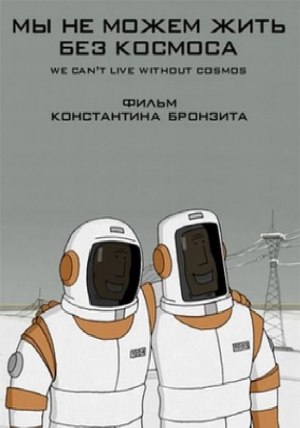 Mi ne mozhem zhit bez kosmosa