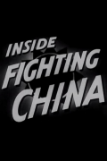 Película Inside Fighting China