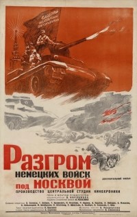 Razgrom nemetskikh voysk pod Moskvoy